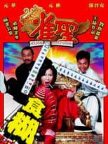 Poster for Kung Fu Mahjong