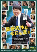 Poster for Mr. Hoshino Runs Again Today