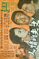 Poster for Husband's Lover