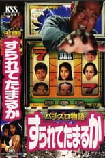Poster for Pachislot Story: I Won’t Let Them Rip Me Off