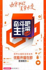 Poster for Go! Streamers!