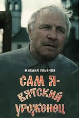 Poster for I Am A Native of Vyatka