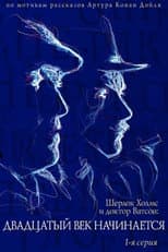 Poster for The Adventures of Sherlock Holmes and Dr. Watson: The Twentieth Century Begins - Part 1