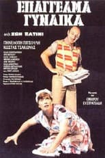Poster for Occupation: Woman