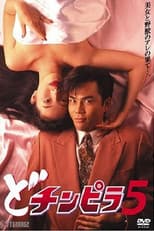 Poster for Dochinpira 5
