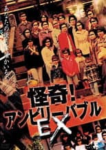 Poster for Mysterious! Unbelievable: EX