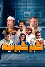 Poster for Khobz Khabzteh