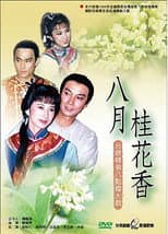 Poster for The August Blossom