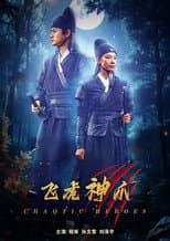 Poster for 飞虎神爪
