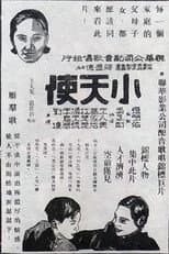 Poster for Little Angel