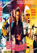 Poster for Cruel Killer