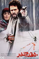 Poster for The Last 50 Steps