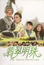 Poster for The Jade and the Pearl