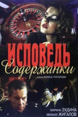 Poster for The Confession of a Kept Woman
