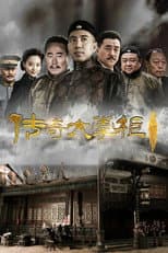 Poster for Season 1