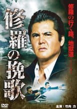 Poster for Funeral Song of Ashura
