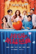 Poster for The Accidental Influencer: Love Me If You Dare