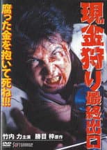 Poster for Cash Hunt: The Last Exit