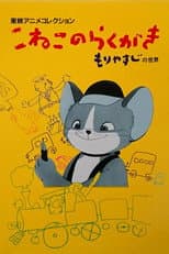 Poster for The Scribbling Kitten