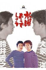 Poster for How do you like Wednesday?