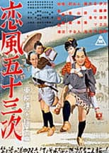 Poster for Love's Zephir Along the Tokaido