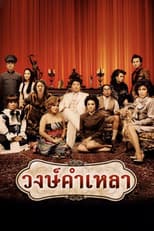 Poster for Wongkamlao