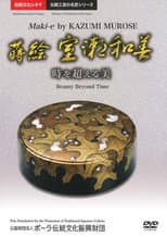 Poster for Maki-e by Kazumi Murose - Beauty Beyond Time