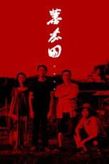 Poster for Taste Of Tomato