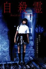 Poster for Suicide Pneuma