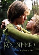 Poster for KostyaNika. Time of Summer