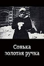 Poster for Sonka the Golden Hand