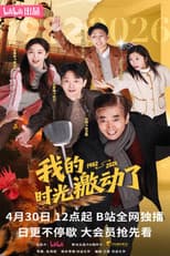 Poster for Wo De Shi Guang Ji Dong Le