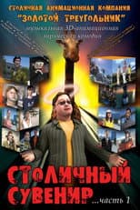 Poster for Capital Souvenir