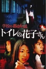 Poster for School Urban Legend: Toire no Hanako-san