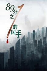 Poster for One in 89 Murderers
