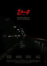 Poster for The Wheel