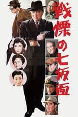 Poster for The Seven Faces of Bannai Tarao, Private Eye