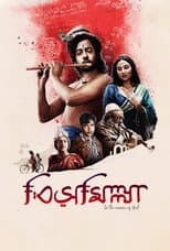 Poster for Bismillah