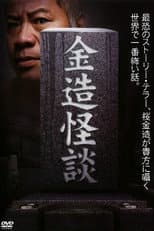 Poster for Kinzo's Ghost Stories
