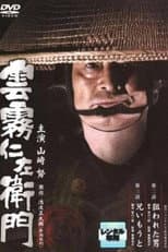 Poster for Kumokiri Nizaemon