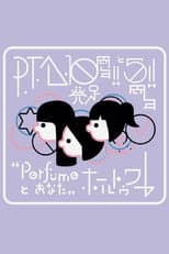 Poster for P.T.A.発足10周年!! と5周年!! “Perfumeとあなた”ホールトゥワー