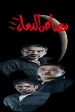Poster for Vampire 3
