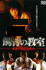 Poster for Breeding Classroom: Suspicious Chemistry Lab