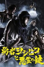 Poster for Brave Yoshihiko and the Demon's Key
