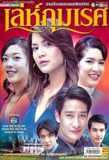 Poster for Le Phummaret