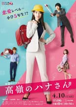 Poster for Takane no Hana-san