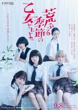 Poster for O Maidens in Your Savage Season