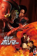 Poster for Hurricane Polymar