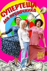 Poster for Super-Mother-in-Law For Loser