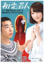 Poster for Hatsukoi Geinin